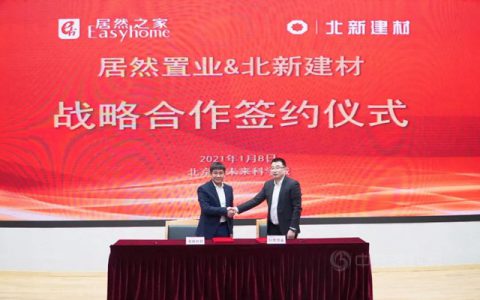 北新建材与居然置业签署战略合作协议