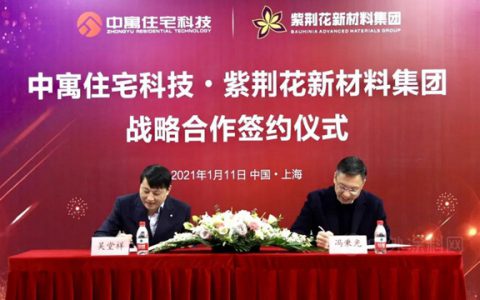 紫荆花携手中寓开启装配式内装创新发展之路