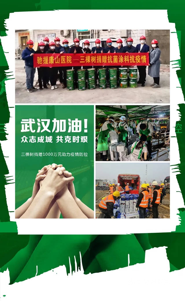 2020年三棵树的24个高光时刻