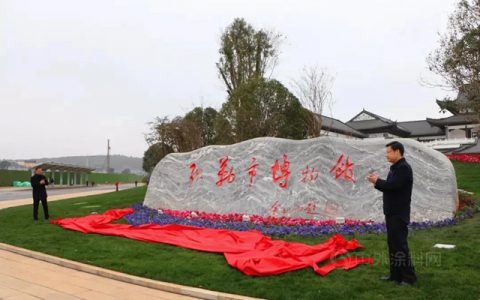 文化新地标——云南弥勒博物馆、城市规划馆设计施工总承包项目