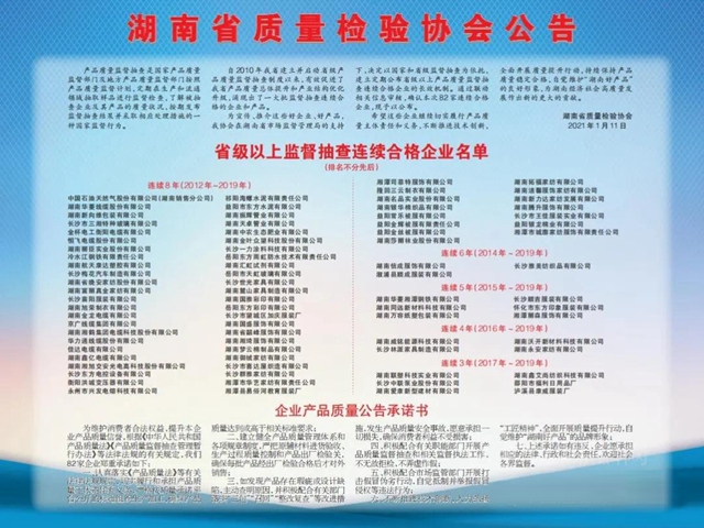 湖南省抽：岳阳东方雨虹连续8年合格，同远连续5年合格！