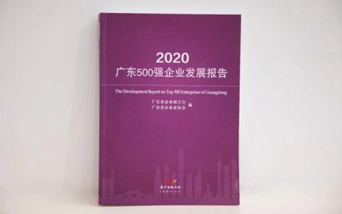 再创辉煌！卓宝上榜广东企业500强、广东创新企业100强