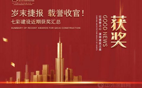 岁末捷报 载誉收官！——七彩建设近期获奖汇总