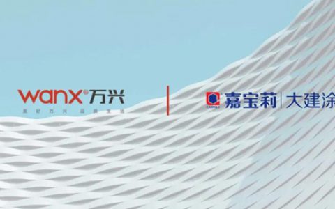 嘉宝莉成功中标万兴集团2021-2022年度外墙涂料战略集采