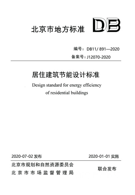 居住建筑节能率提升至80%以上 北京市《居住建筑节能设计标准》于2021年1月1日正式执行