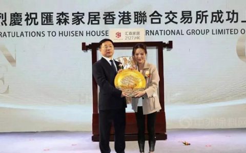 南康本土首家家具企业港交所上市！王侯将相，宁有种乎？
