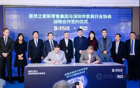 居然之家&深圳家协全面战略合作，齐齐看好中国大家居未来