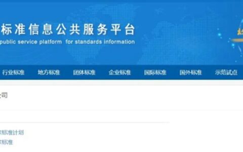 三项门窗幕墙国家标准集中发布，集泰股份为主要起草单位