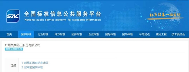 三项门窗幕墙国家标准集中发布，集泰股份为主要起草单位