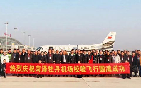 ​菏泽“航空梦”从这里起飞——金螳螂助力菏泽牡丹机场顺利校飞
