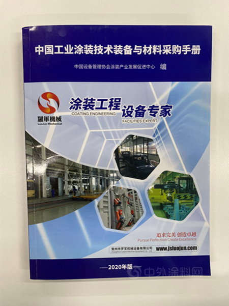 立邦粉末首次入选《中国工业涂装技术装备与材料采购手册》