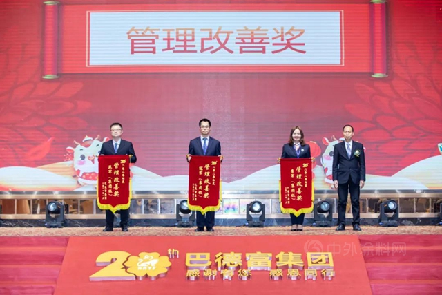 不忘初心，砥砺前行｜巴德富集团2021“云端”新春团拜会圆满成功