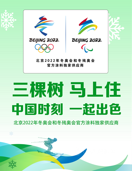 三棵树：新的一年，一起出色