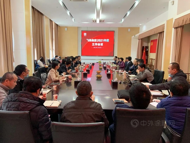飞扬集团召开2021年度工作计划会议