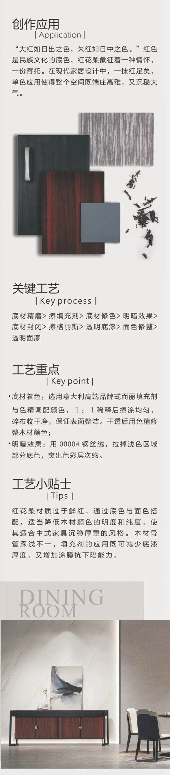 2021时尚涂装色彩趋势｜重新演绎·红花梨系列