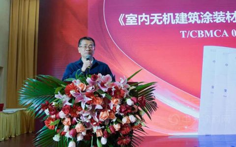 《无机涂料材料涂装应用技术规程》团体标准由中国标准出版社正式出版实施