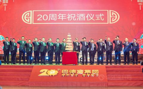 不忘初心，砥砺前行｜巴德富集团2021“云端”新春团拜会圆满成功