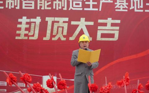 顶固智能制造生产基地迈向新里程