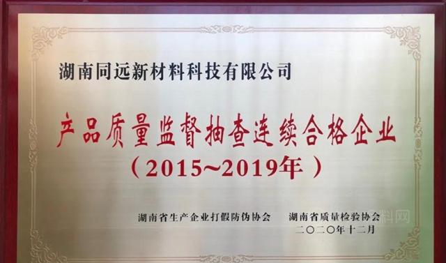 湖南省抽：岳阳东方雨虹连续8年合格，同远连续5年合格！