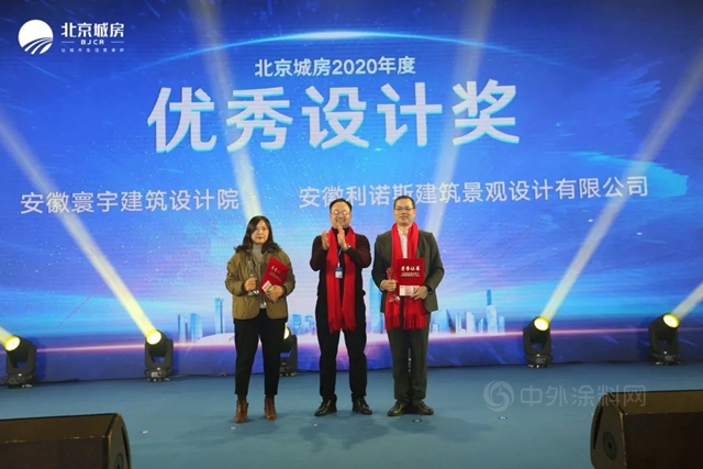 2020年北京城房供应商答谢会举办 6大奖项颁发！