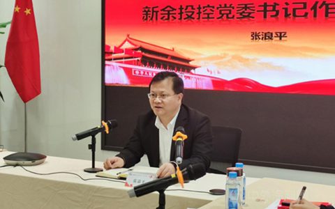 奇信股份公司党委成立并召开第一次党员大会