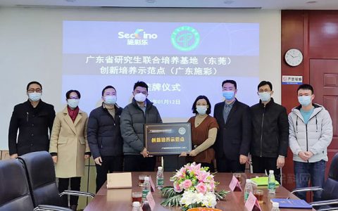 广东施彩被授予广东省研究生联合培训基地创新培训示范点