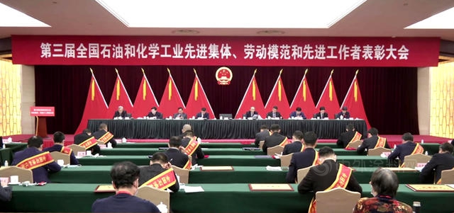 三棵树、万华、西北永新、邦弗特等荣获全国石化先进集体