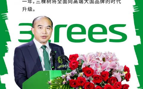 2020年三棵树的24个高光时刻
