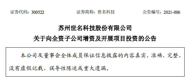 世名科技拟向凯门助剂增资5000万 用于凯门新材料开展项目投资