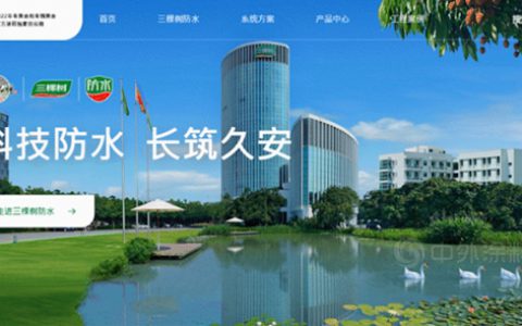 三棵树防水全新官网上线，15大场景专业系统解决方案全方位体验