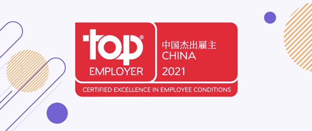 荣耀再续！亨斯迈荣膺“中国杰出雇主2021”认证