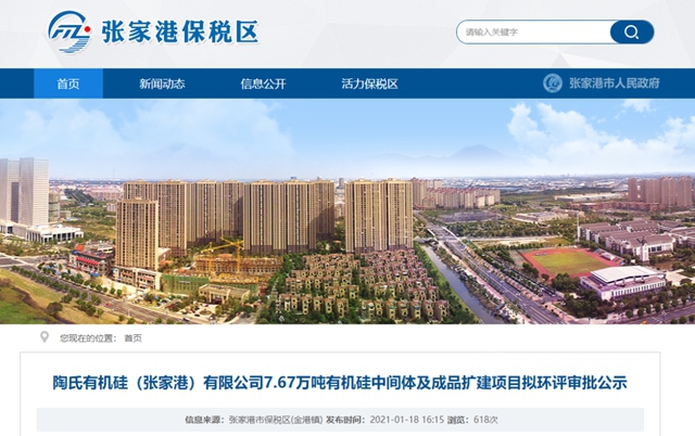 ​中海油被制裁，据称陶氏断供！陶氏建7.67万吨有机硅新项目