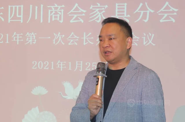 广东四川商会家具分会2021年第一次会长办公会议成功召开
