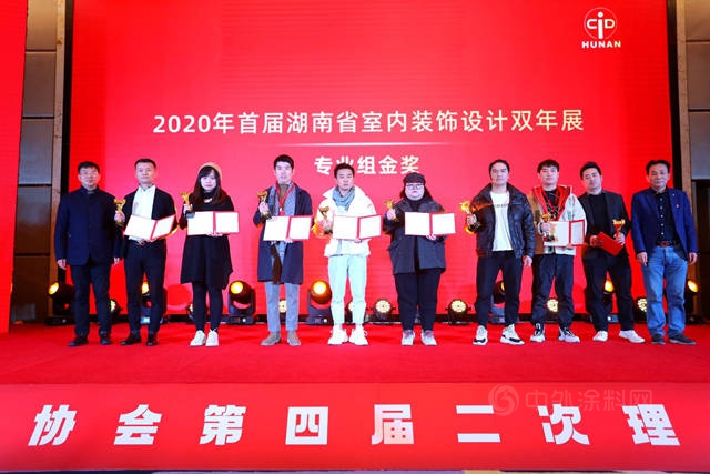 湖南省室内装饰协会第四届二次理事扩大会（年会）暨2020首届全省室内装饰设计双年展颁奖圆满闭幕