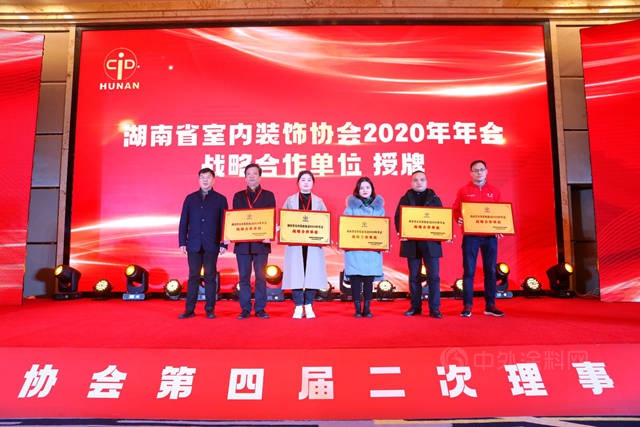 湖南省室内装饰协会第四届二次理事扩大会（年会）暨2020首届全省室内装饰设计双年展颁奖圆满闭幕