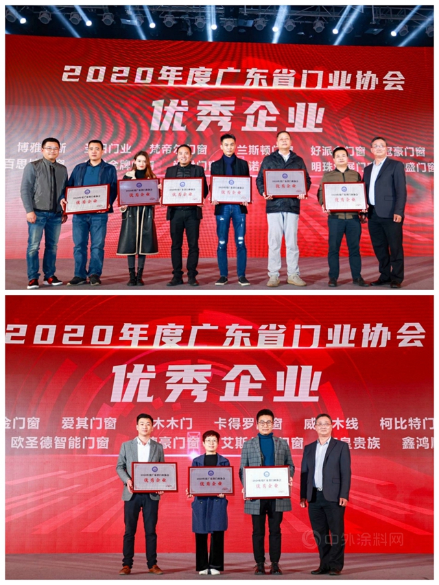 凝心聚力·毅勇前行｜2020广东省门业协会年会暨行业高峰论坛成功举办
