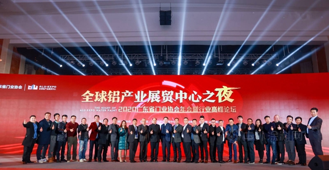 凝心聚力·毅勇前行｜2020广东省门业协会年会暨行业高峰论坛成功举办