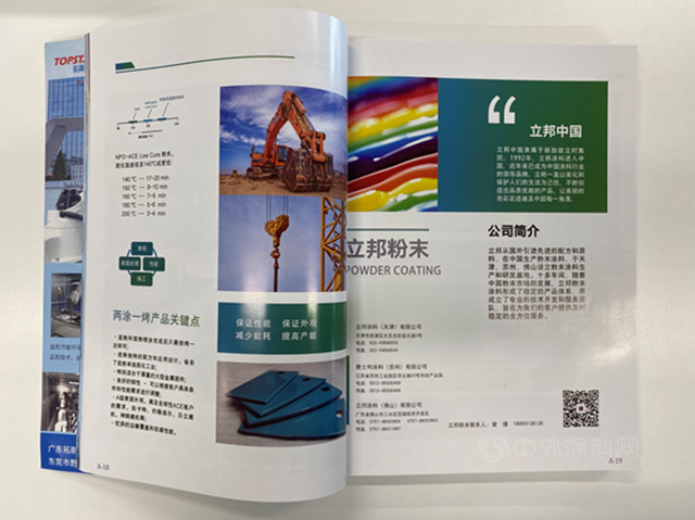 立邦粉末首次入选《中国工业涂装技术装备与材料采购手册》