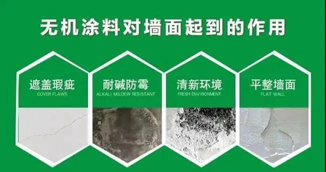 无机涂料市场走向大变革，迎来新机遇