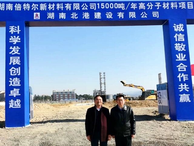 投资1.23亿，倍特尔1.5万吨高分子新材料动工建设