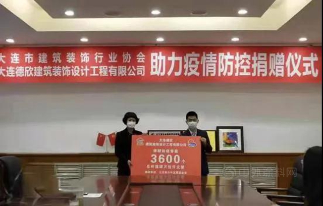 大连建筑装饰行业协会、大连德欣装饰公司助力疫情防控献香囊