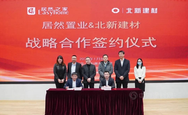 北新建材与居然置业签署战略合作协议