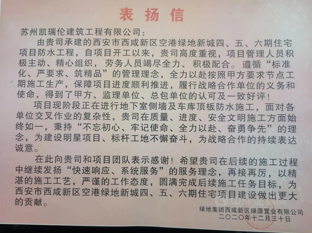 全力以赴 不辱使命！这个重点项目为凯伦送来锦旗与感谢信