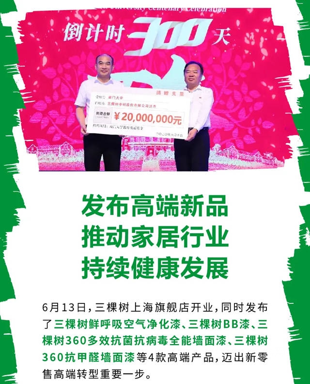 2020年三棵树的24个高光时刻
