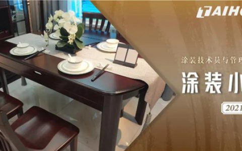 【涂装小贴士】涂装技术员与管理人员的基本功