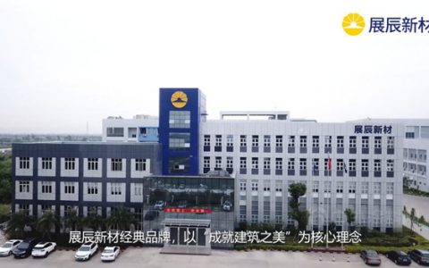 展辰新材经典品牌地产及工程宣传片震撼来袭！