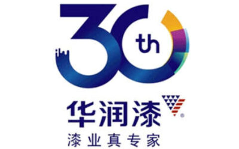 华润漆30周年，回顾历程砥砺前行