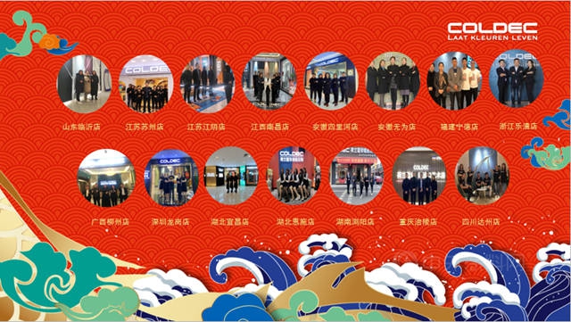 发力2021！荷兰蔻帝2021年会暨优秀员工表彰会圆满结束