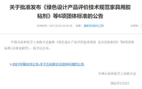 钛白粉、氧化铁颜料两项绿色设计产品标准发布