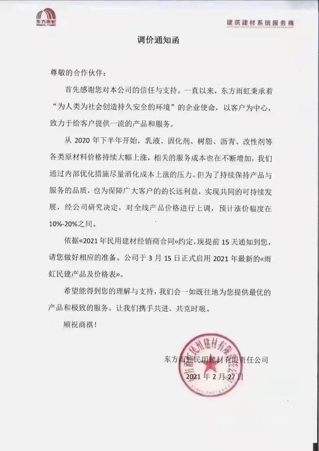 胆战心惊！立邦、海虹老人、嘉宝莉、展辰、东方雨虹、宝塔山、大宝、君子兰等一大波涨价来袭